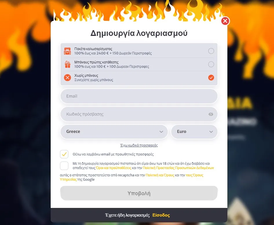 HELLSPIN Casino Βήμα εγγραφής 2